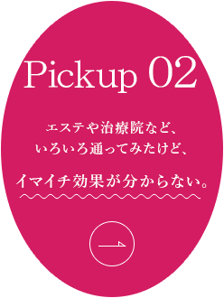 イマイチ効果が分からない