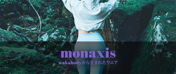 monaxisのキャッチ画像