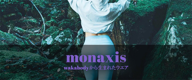 monaxisのキャッチ画像